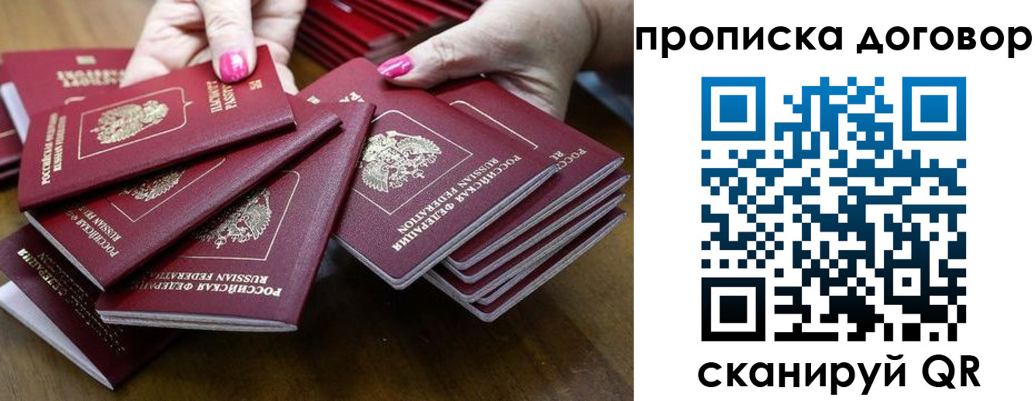 прописка в Фурманове
