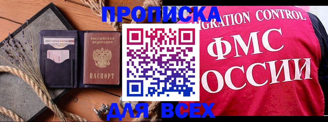 временная регистрация купить в Фурманове