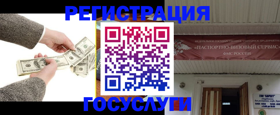 временная регистрация купить в Фурманове