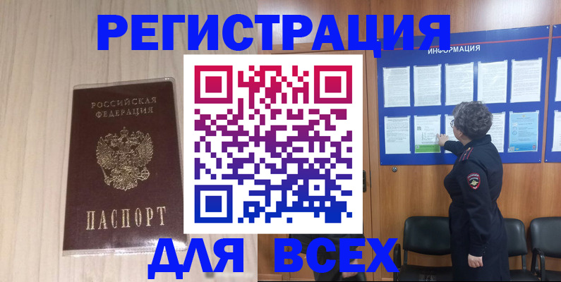 прописка законно в Фурманове