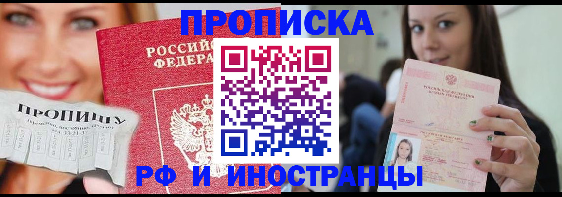 прописка штамп в Фурманове